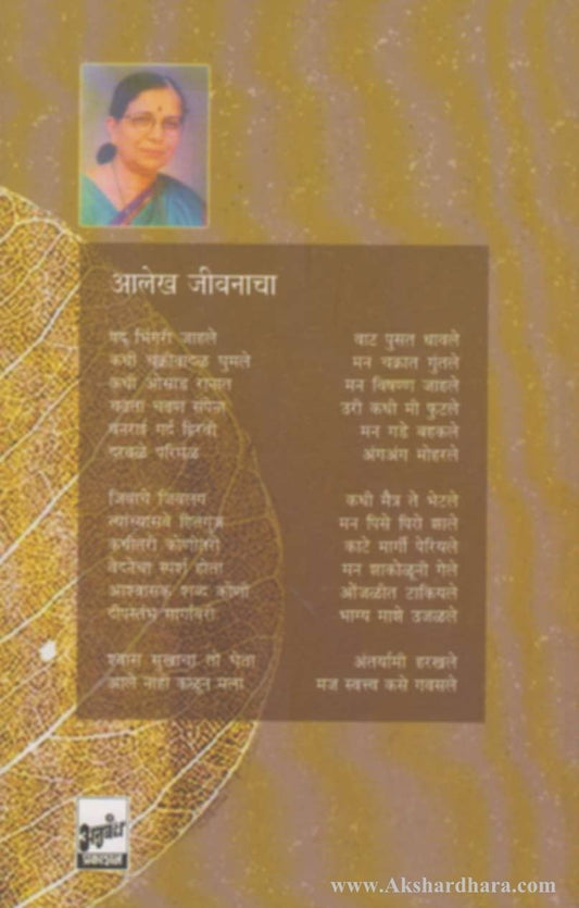 Smarnchitre (स्मरणचित्रे )