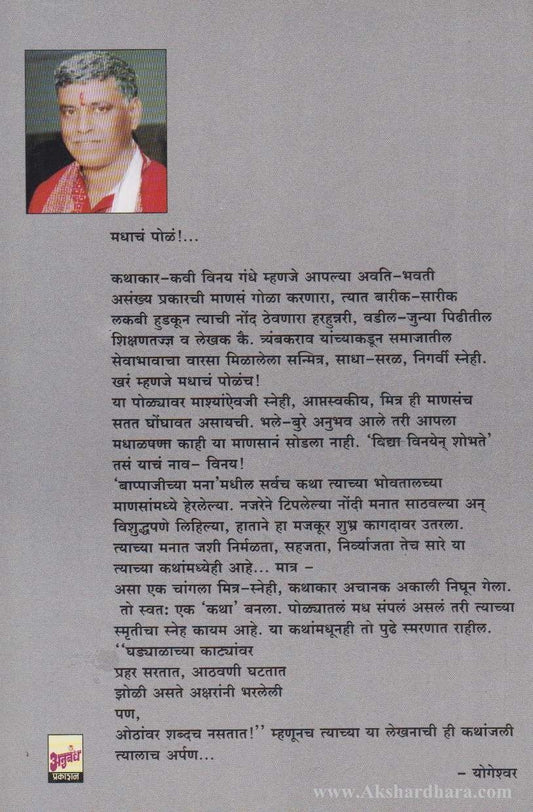 Bappajichya Mana (बाप्पाजीच्या मना)