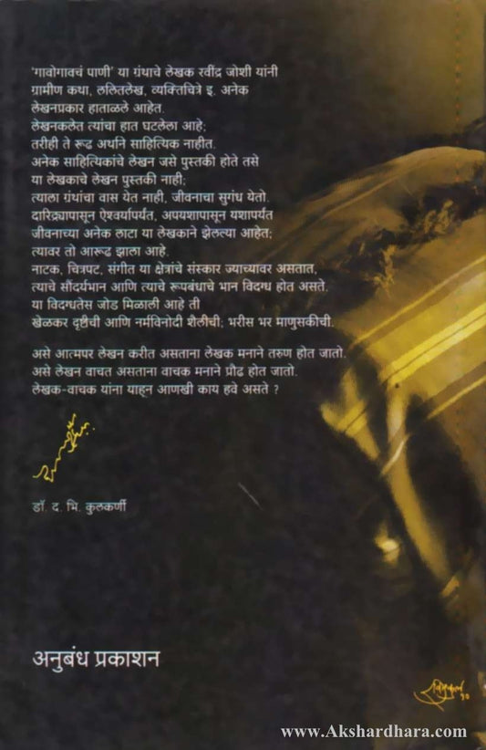 Gavogavacha Pani (गावोगावचं पाणी)