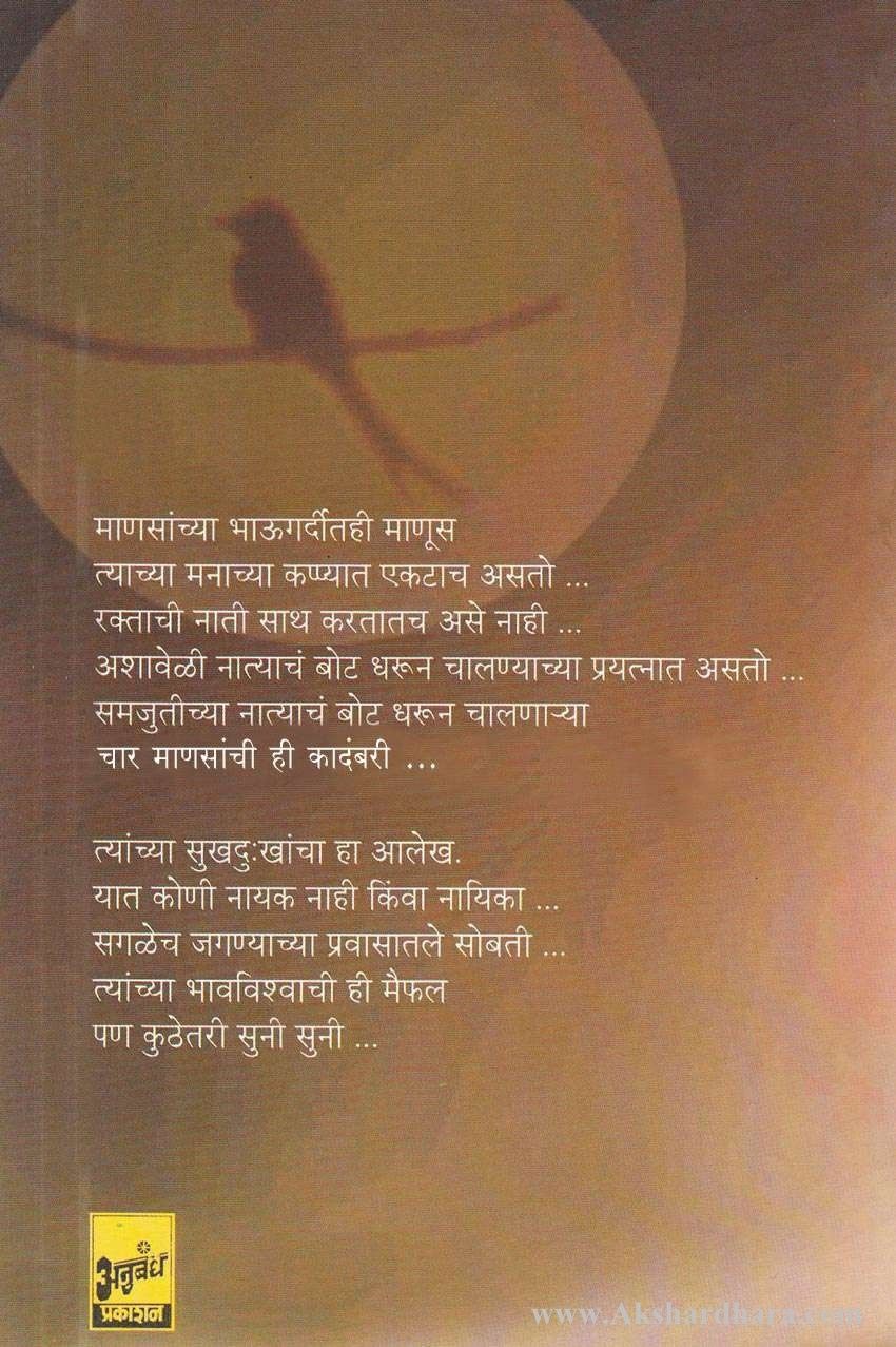 Sunya Sunya Maiphilit (सुन्या सुन्या मैफिलीत)