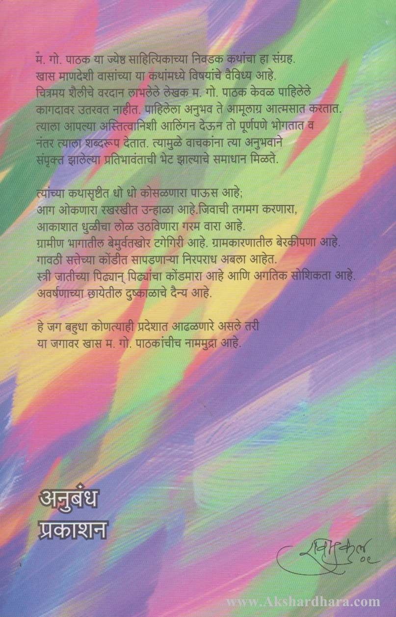 Vijanchi Sakhali (विजांची साखळी )