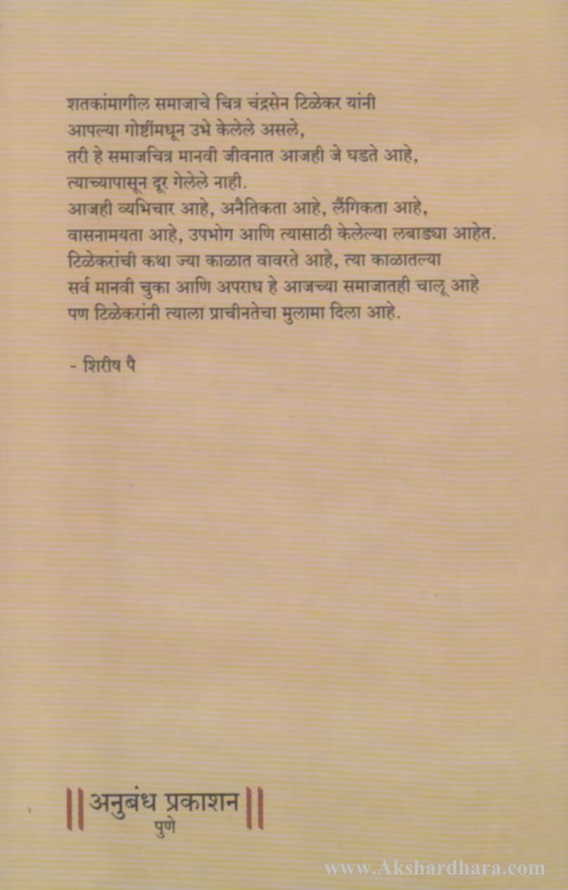 Rati Niti Katha (रती निती कथा)