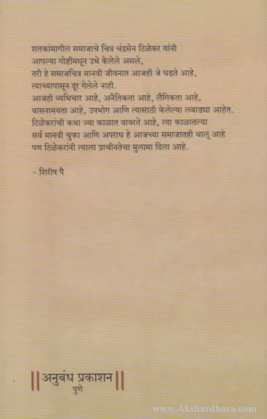 Rati Niti Katha (रती निती कथा)