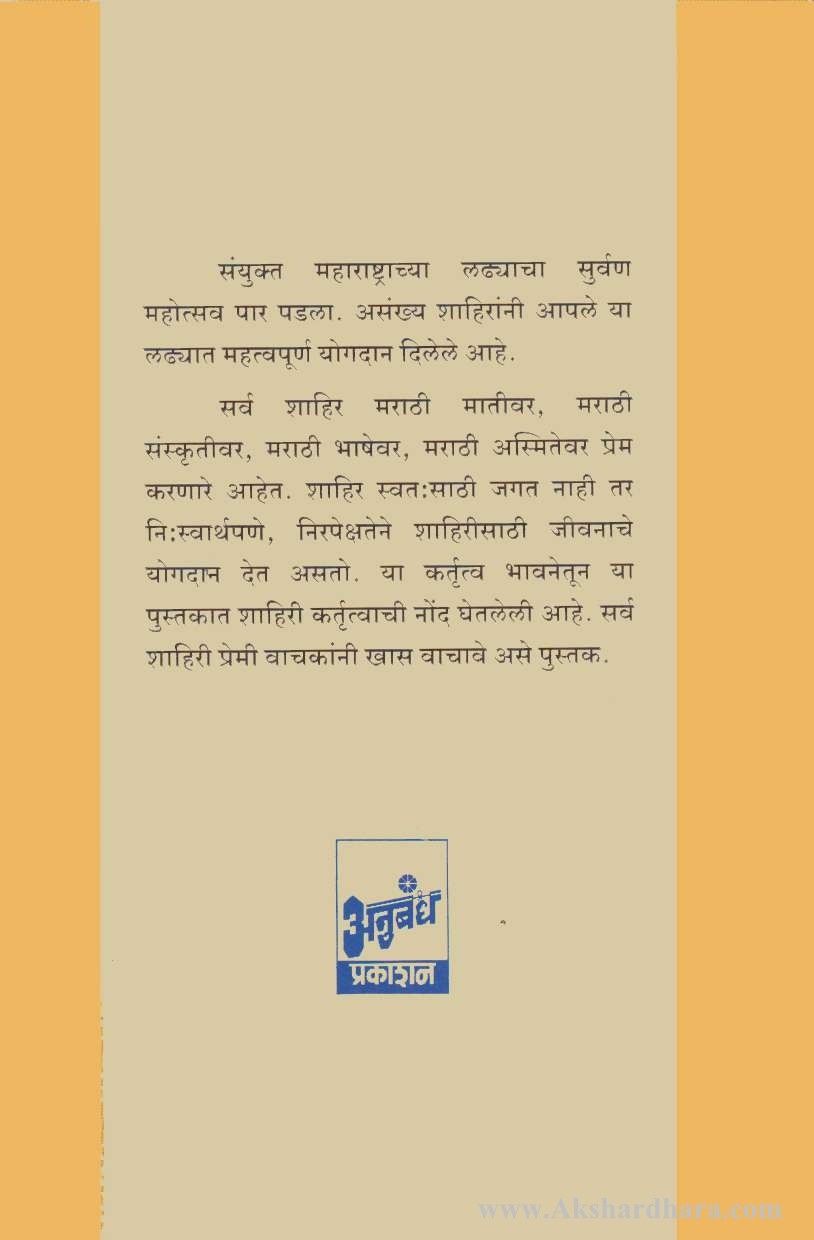 Shahiranche Yogdan (शाहिरांचे योगदान)