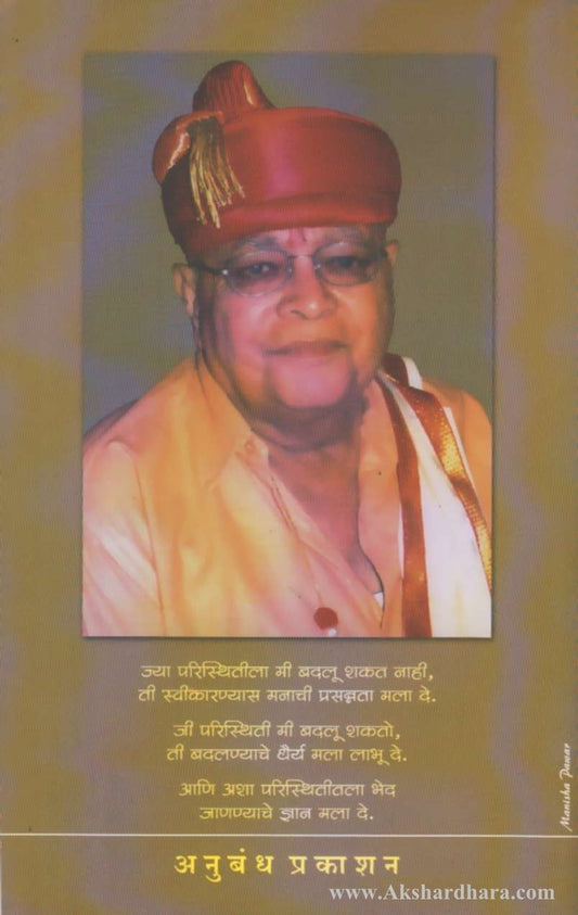 Shikshanatil Aanand Yatri (शिक्षणातील आनंदयात्री)