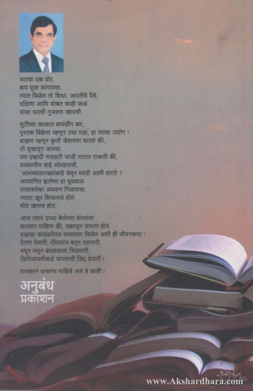 Kshitijapalikade (क्षितिजापलीकडे)