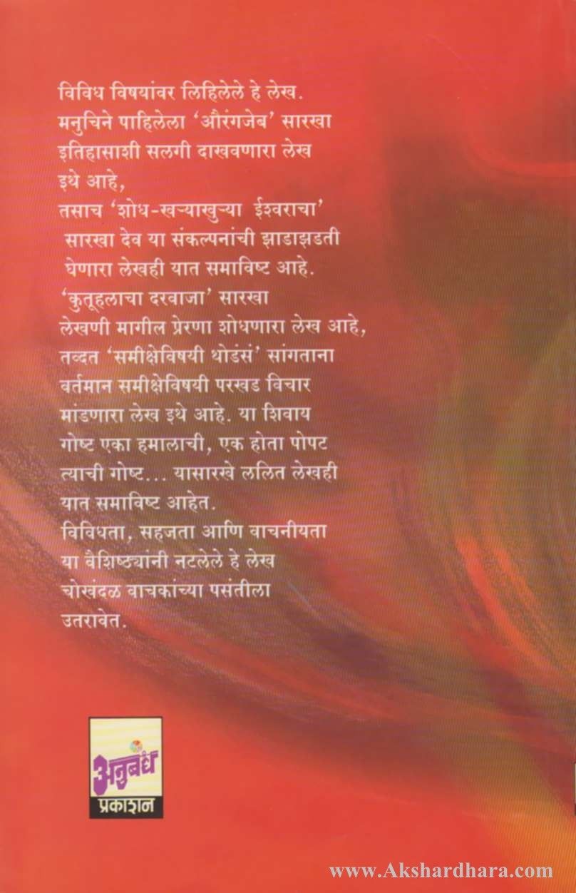 Khol Khol Aat Kuthetari (खोल खोल आत कुठेतरी)
