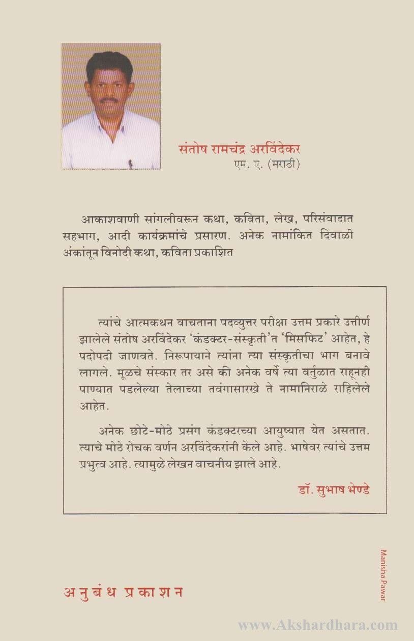 Mazi Conductory (माझी कंडक्टरी)