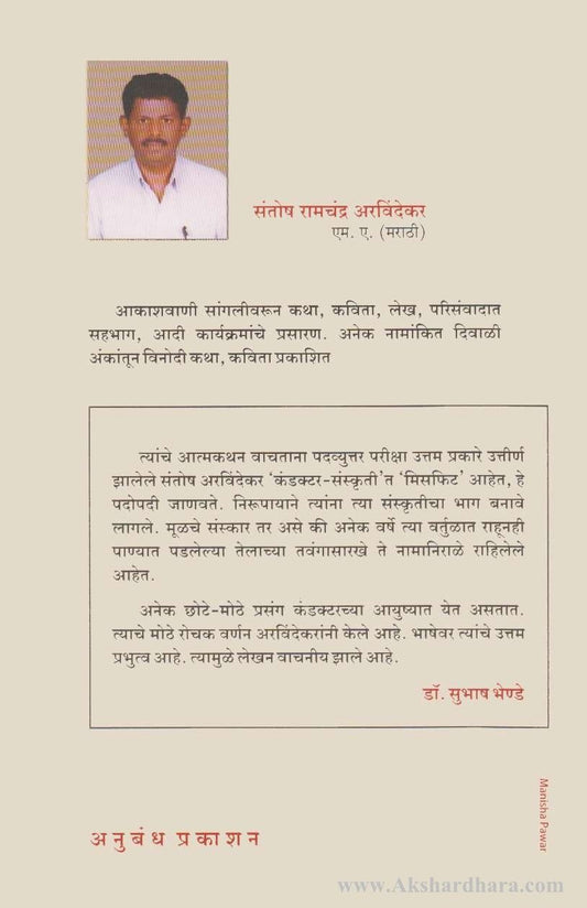 Mazi Conductory (माझी कंडक्टरी)