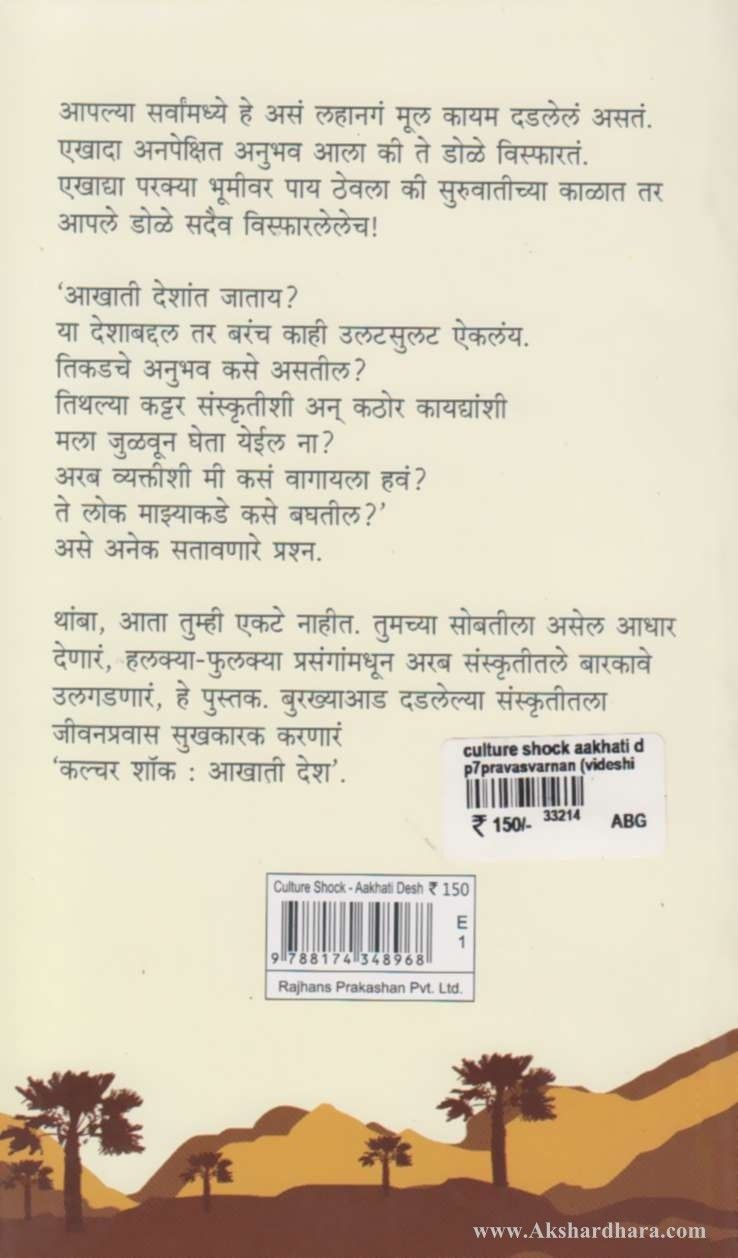 Culture Shock Aakhati Desh (कल्चर शॉक आखाती देश)