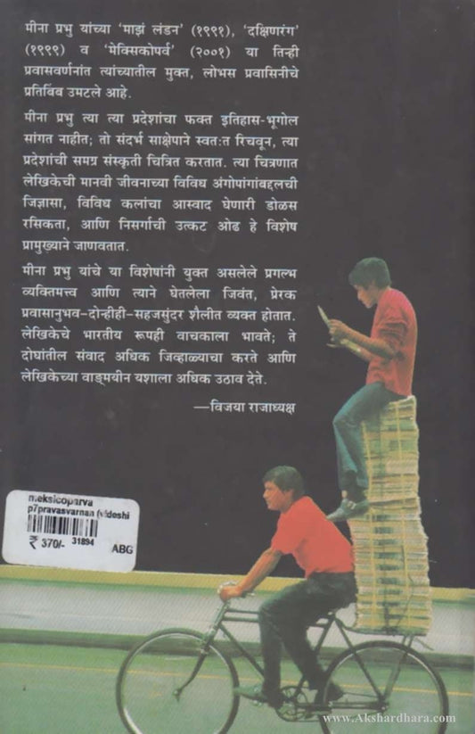 Mexicoparv (मेक्सिकोपर्व)