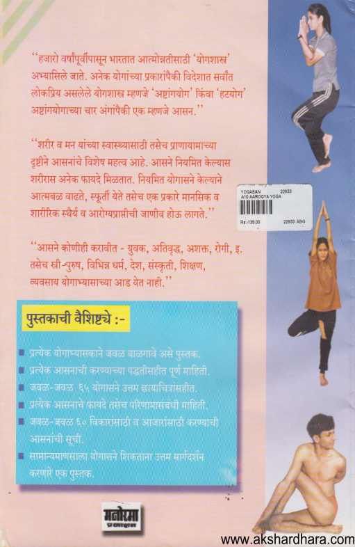 Yogasan ( योगासन )