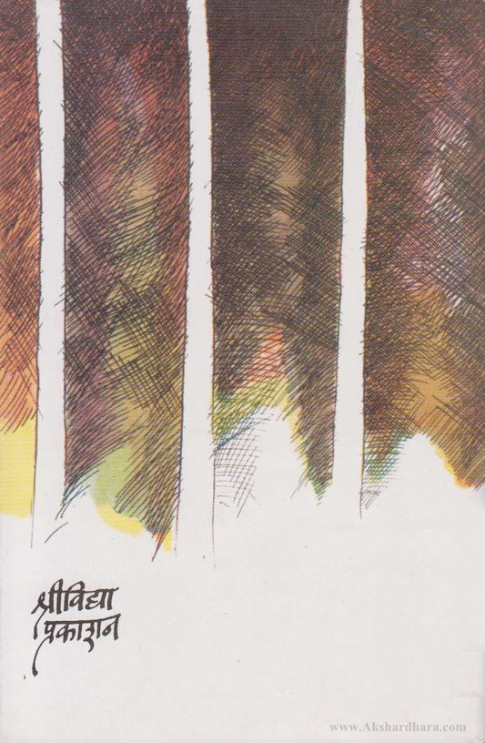 Mule va Gunhegari (मुले व गुन्हेगारी)