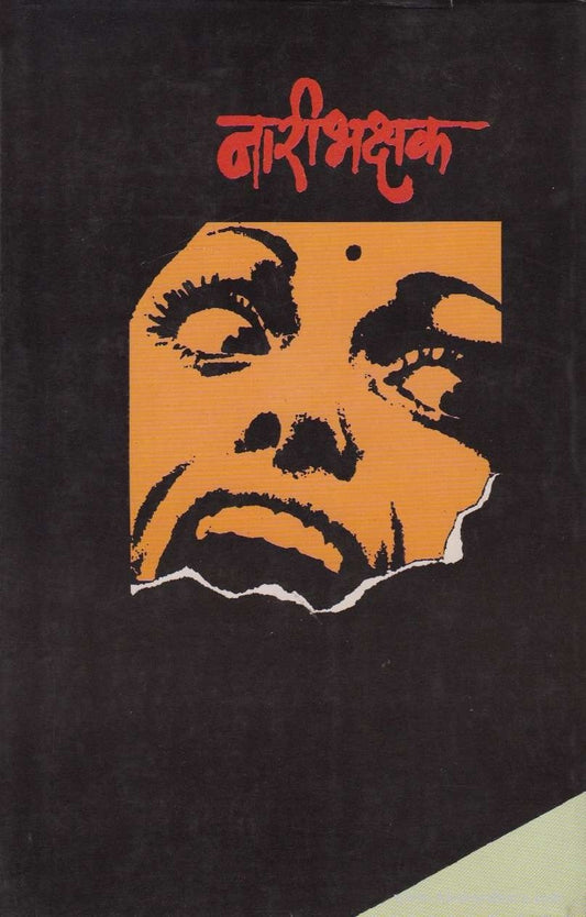 Nareebhakshak (नारीभक्षक )