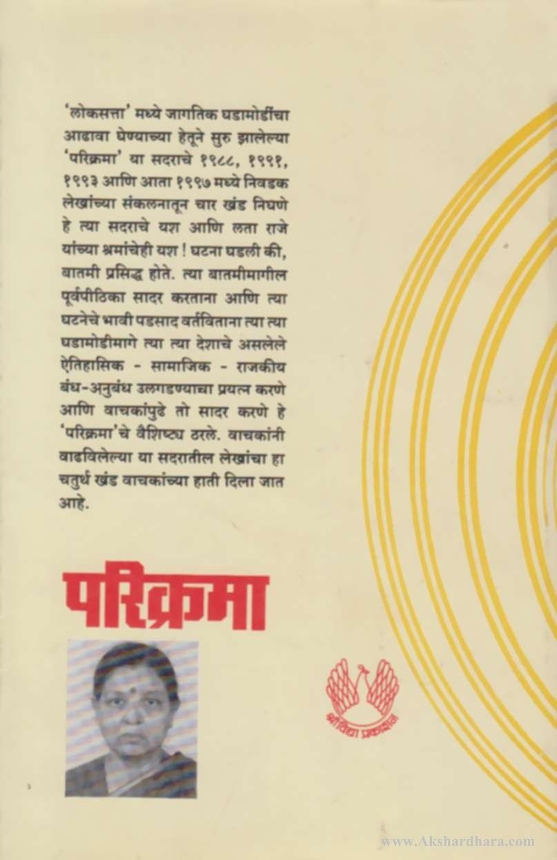 Parikrama - Khand - 4 (परिक्रमा - खंड - ४)