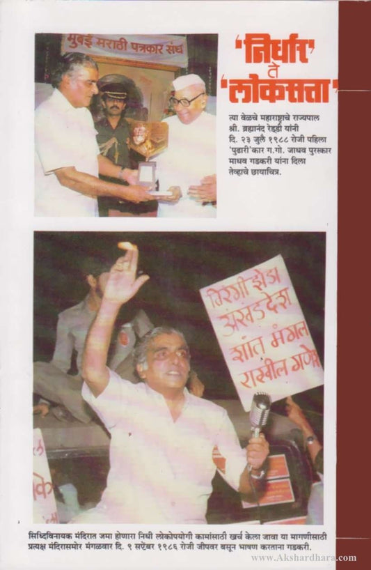 Nirdhar Te Loksatta (निर्धार ते लोकसत्ता)