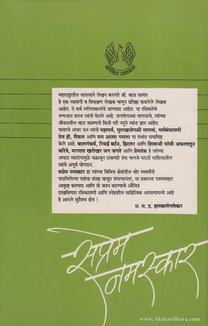 Saprem Namskar (सप्रेम नमस्कार)