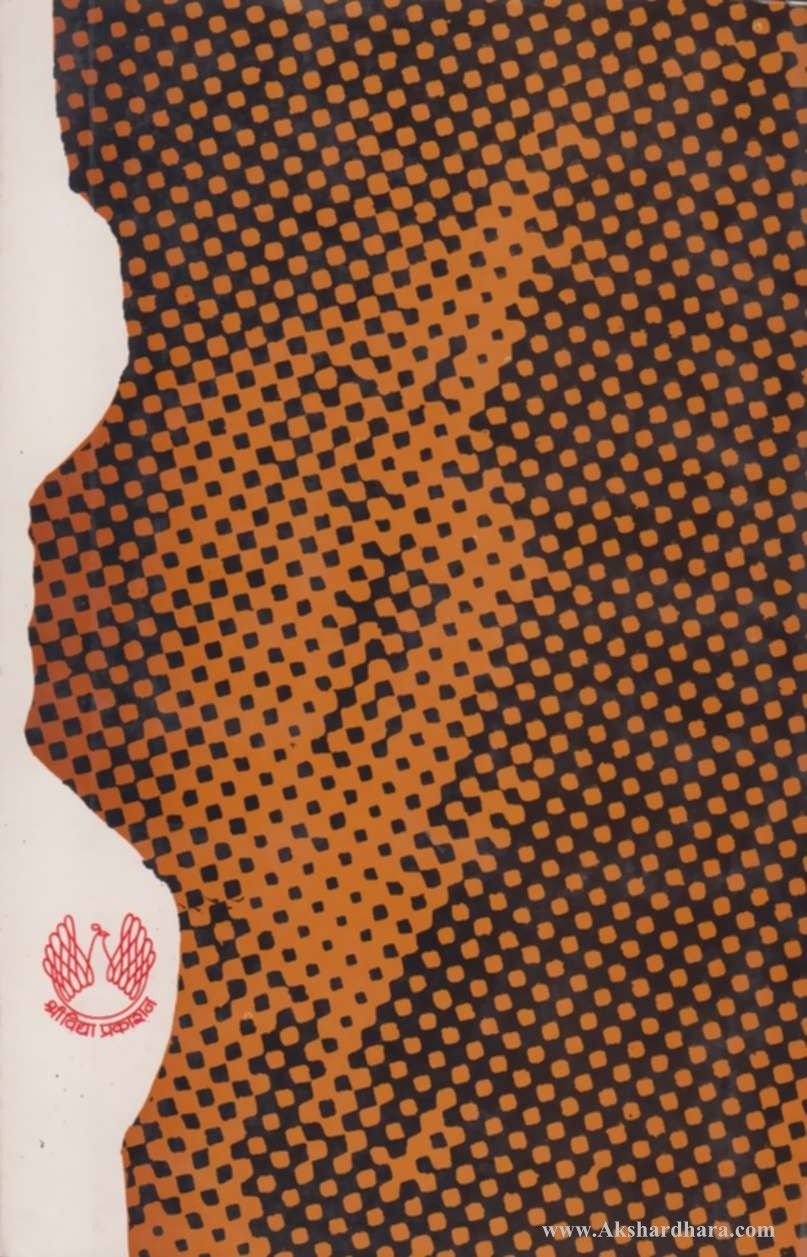 Urlya Kahanya (उरल्या कहाण्या)