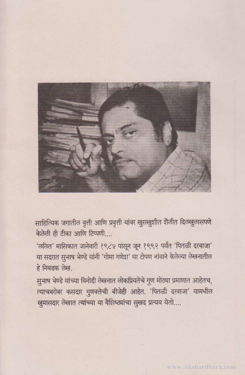 Pitali Darwaja (पितळी दरवाजा)