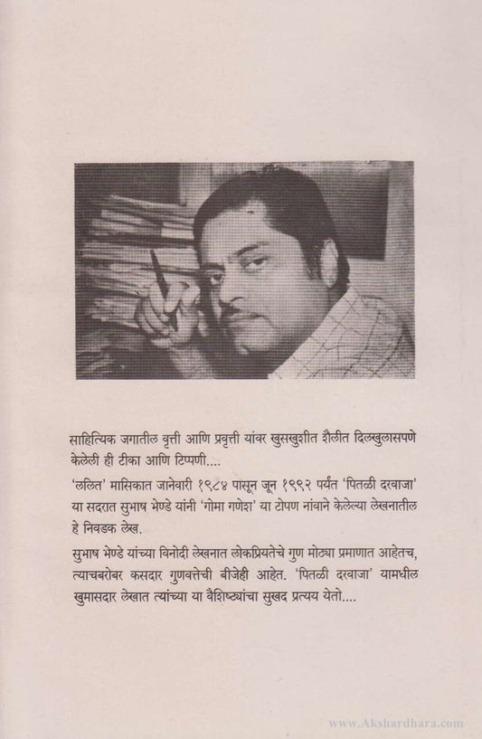 Pitali Darwaja (पितळी दरवाजा)