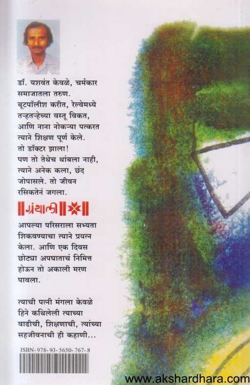 Jagayachay Pratyek Second ( जगायचंय प्रत्येक सेकंद )