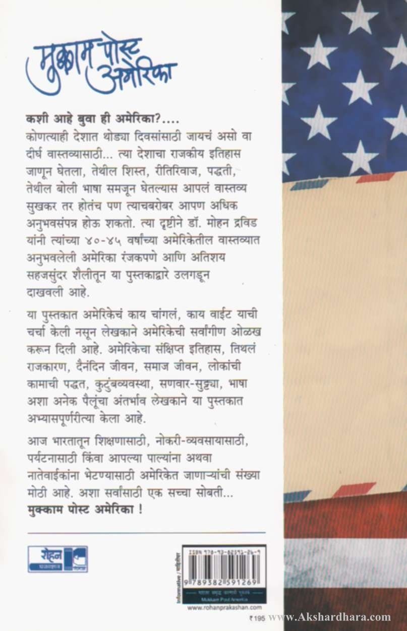 Mukkam Post America (मुक्काम पोस्ट अमेरिका )