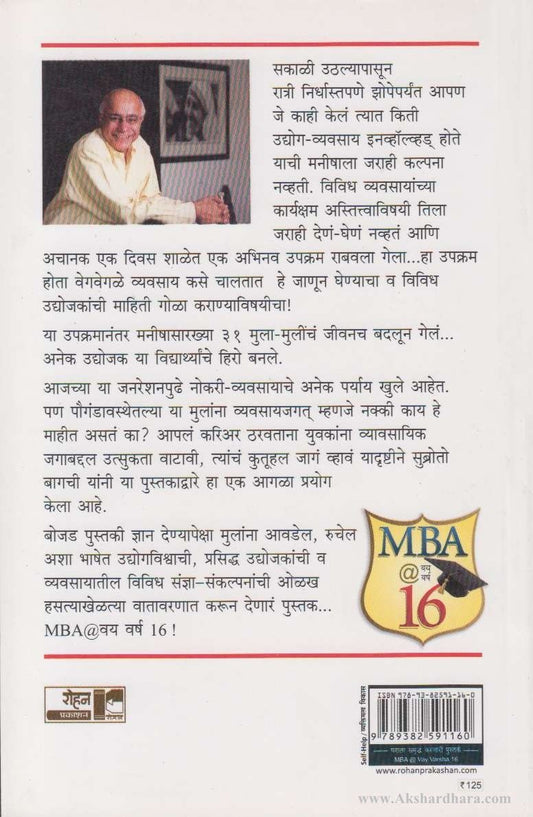 M.B.A. Vay Varsha Sola (एम- बी- ए- वय वर्ष १६ )