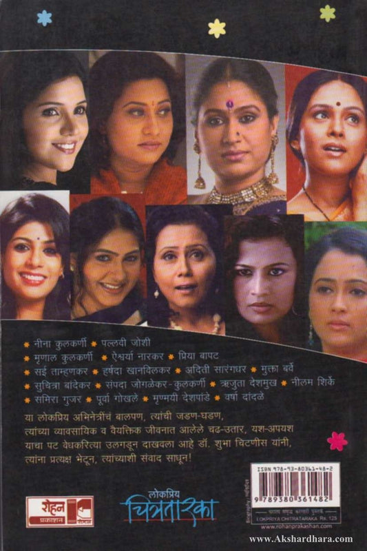 Lokpriya Chitratarka (लोकप्रिय चित्रतारका)