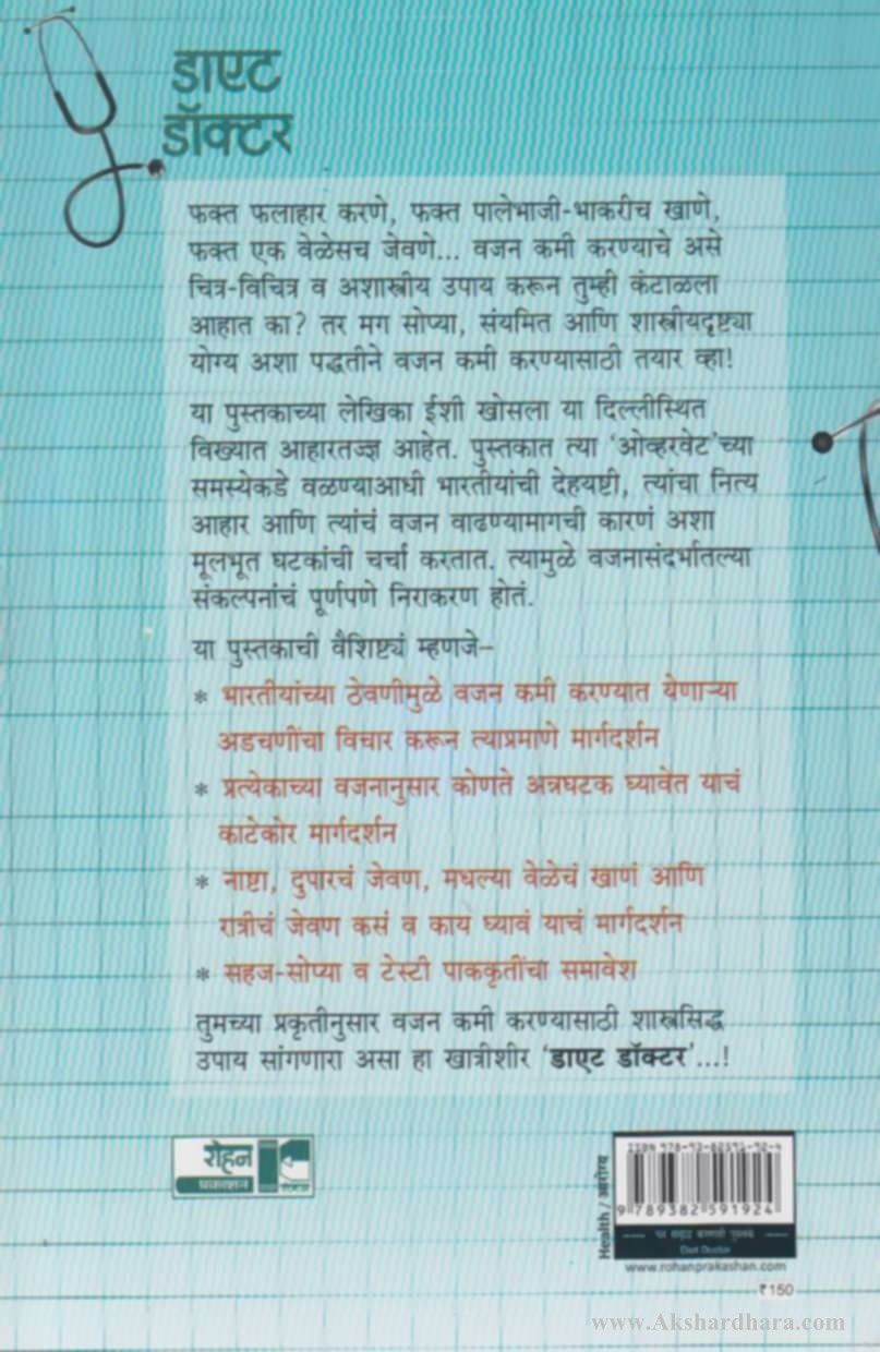 Diet Doctor (डाएट डॉक्टर)