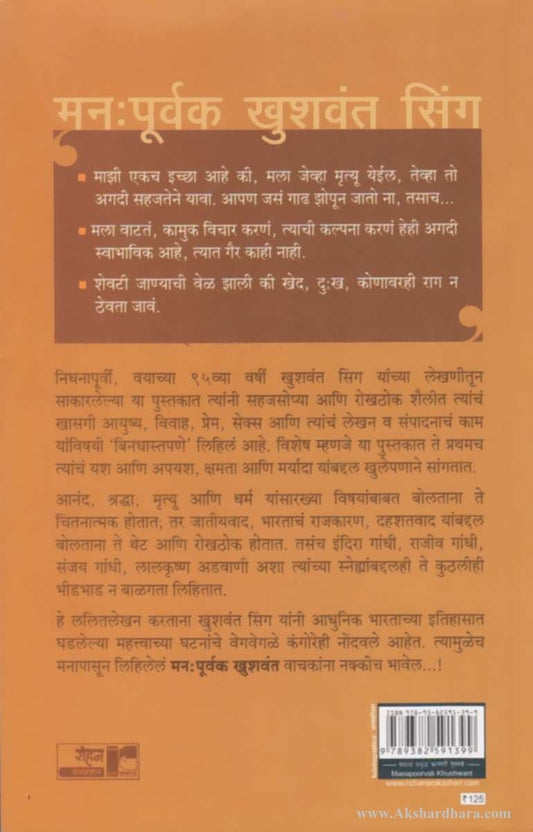 Khushvant Singh (खुशवंत सिंग )