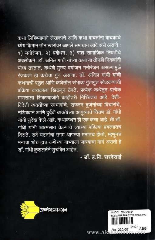 Shodh Manacha (शोध मनाचा)