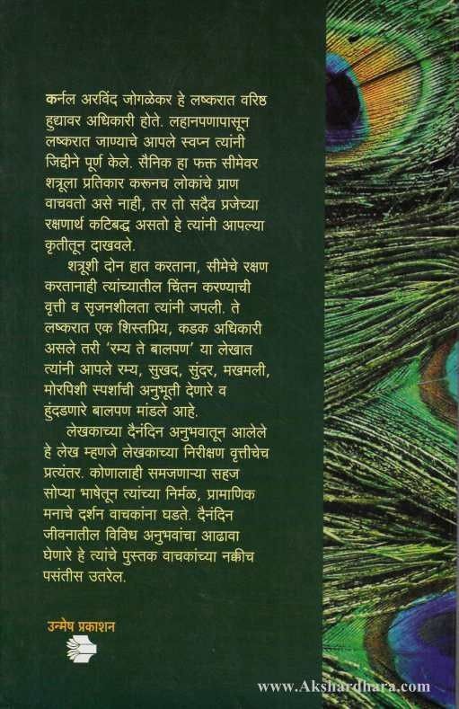 Athavanintil Davbindu (आठवणींतील दवबिंदु)