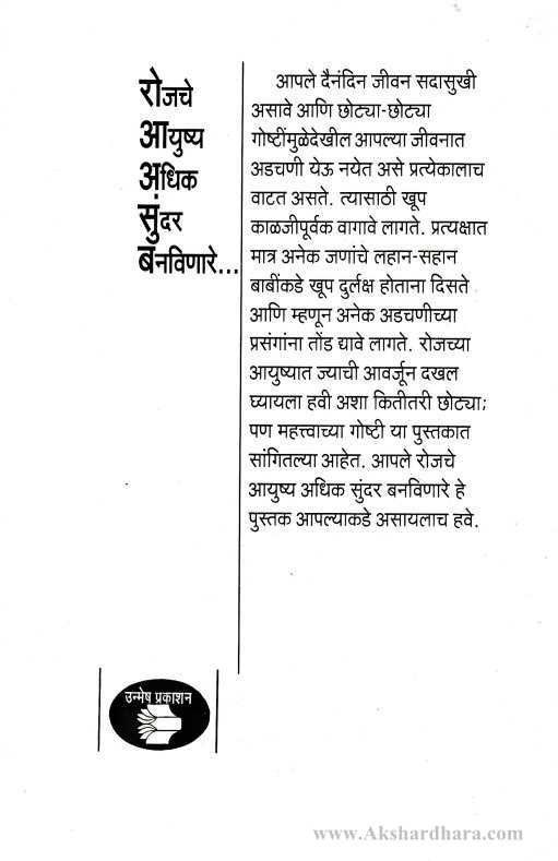 Chotya pan Mahtwachya Goshti (छोट्या पण महत्वाच्या गोष्टी)