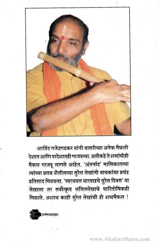 Ase Soor Ashee Mans (असे सुर अशी माणसं)