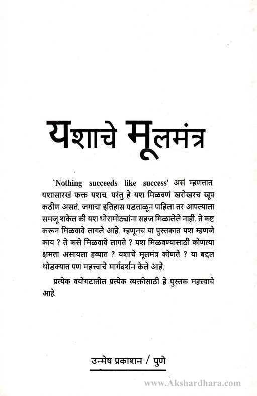 Yashachi Gurukilli (यशाची गुरुकिल्ली)