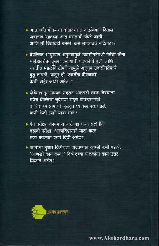 Sangopan Palaktwache (संगोपन पालकत्वाचे)