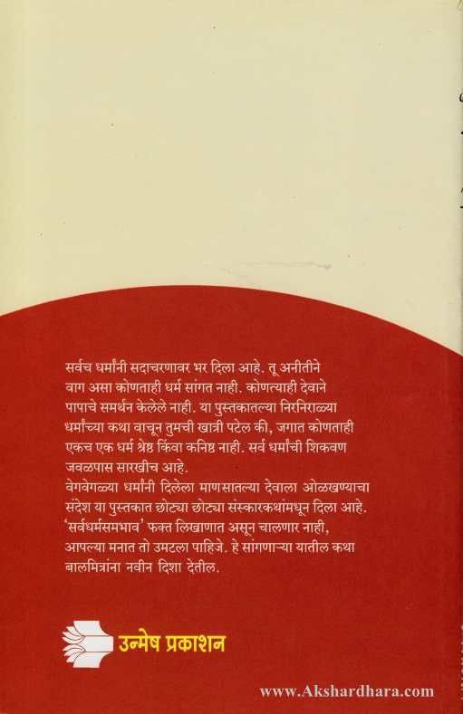 Manav Tituka ekachi Ahe (मानव तितुका एकचि आहे)