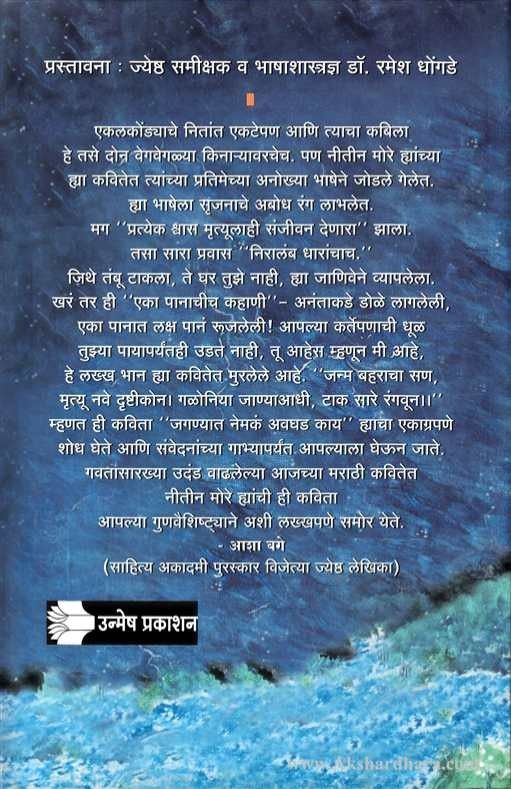 Ekalkondyacha Kabila (एकलकोंड्याचा कबिला)