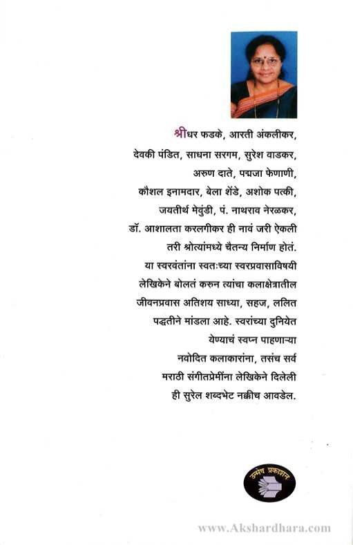 Pravas Swarvatancha (प्रवास स्वरवंतांचा)