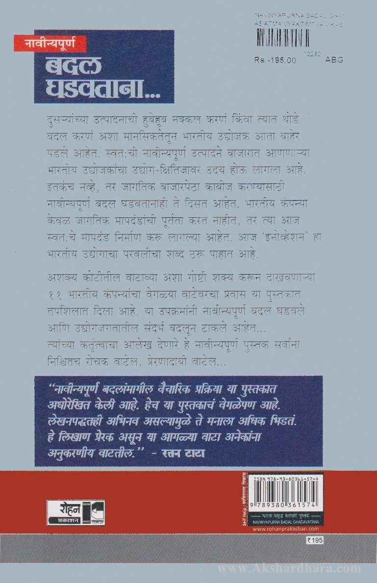 Badal Ghadavtana (बदल घडवताना)