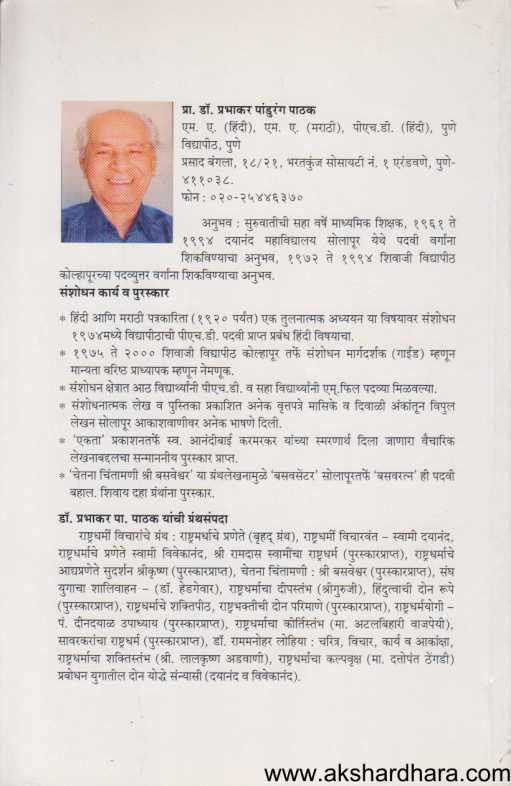 Rashtradharmache Aacharya Aarya Chanakya ( राष्ट्रधर्माचे आचार्य आर्य चाणक्य )