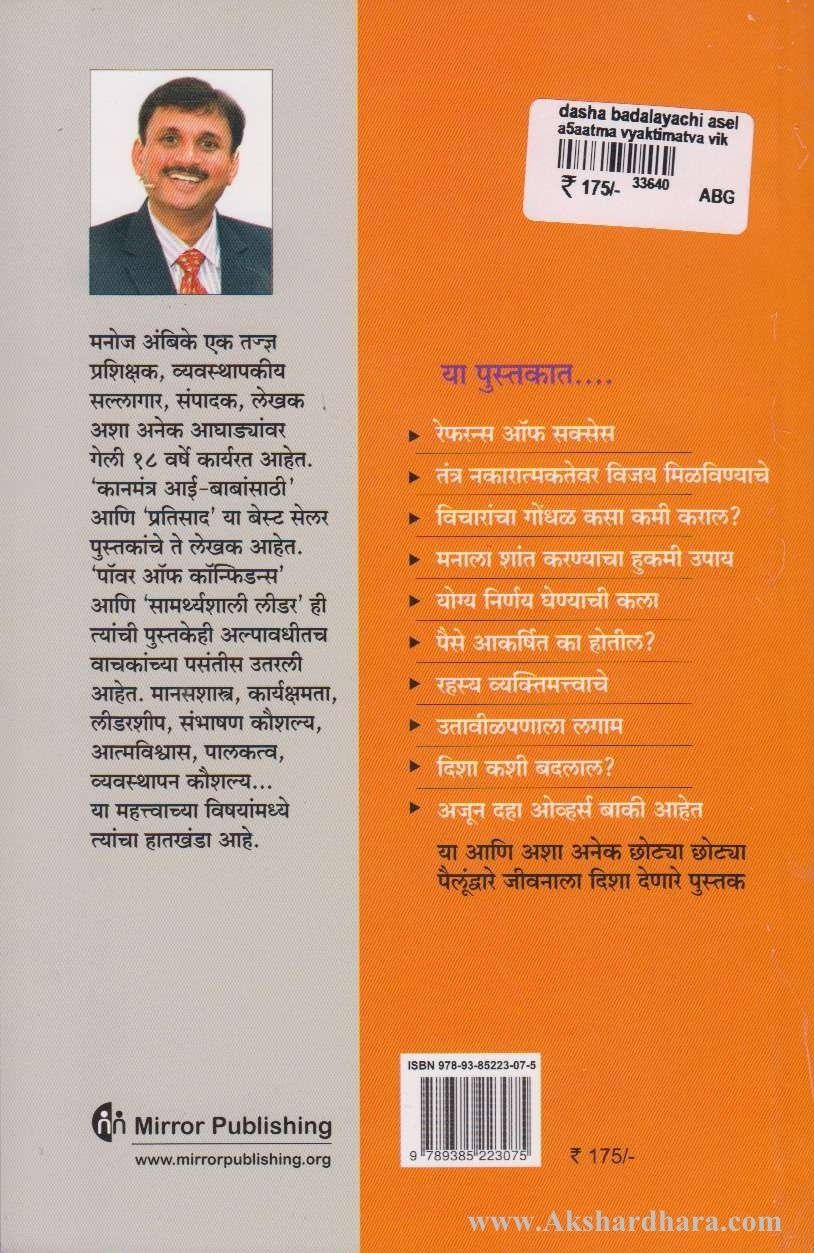 Dasha Badlayachi Asel tar disha Badala