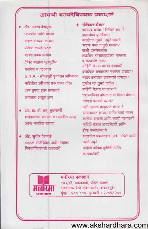Imaratincha punarvikas ( इमारतींचा पुनर्विकास )