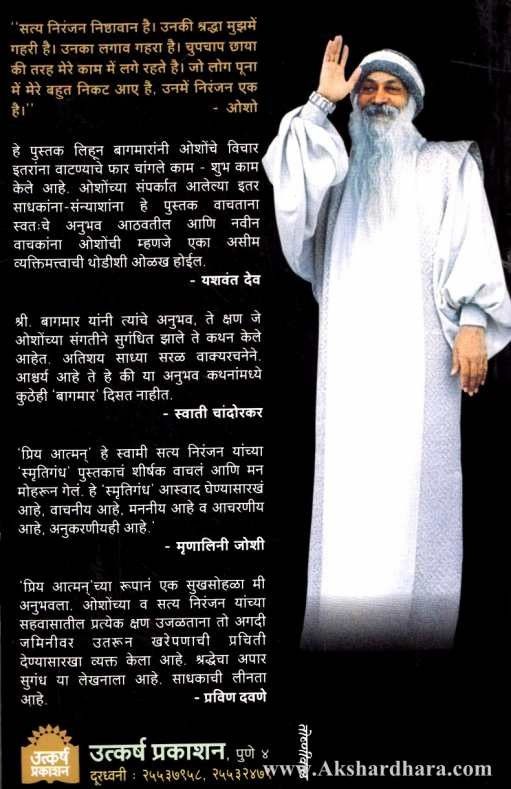 Priya Atman (प्रिय आत्मन)