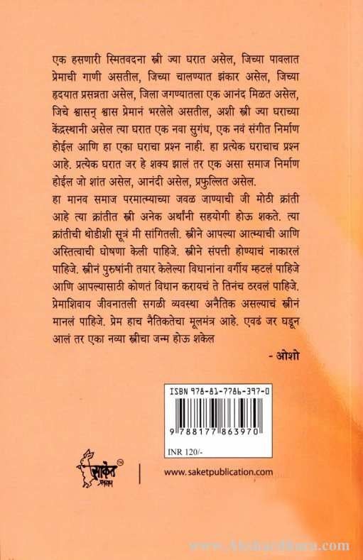 Stri Aani Kranti (स्त्री आणि क्रांती)