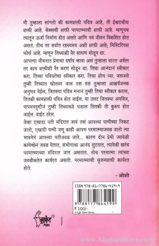Yuvak Sambhog Ani Prem (युवक, संभोग आणि प्रेम)