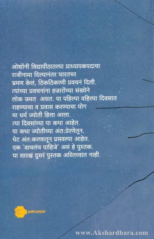 Dhaha Hajar Budhansathi Shanbhar Katha (दहा हजार बुद्धांसाठी शंभर कथा)