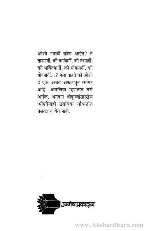 Mala Umajalele Osho (मला उमजलेले ओशो)