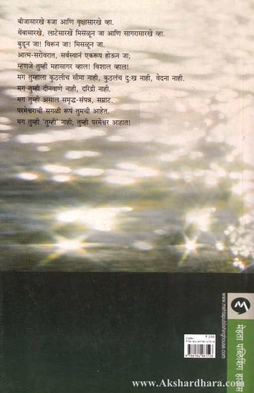 Shiv Sutra Part 2 (शिवसूत्र भाग २ )