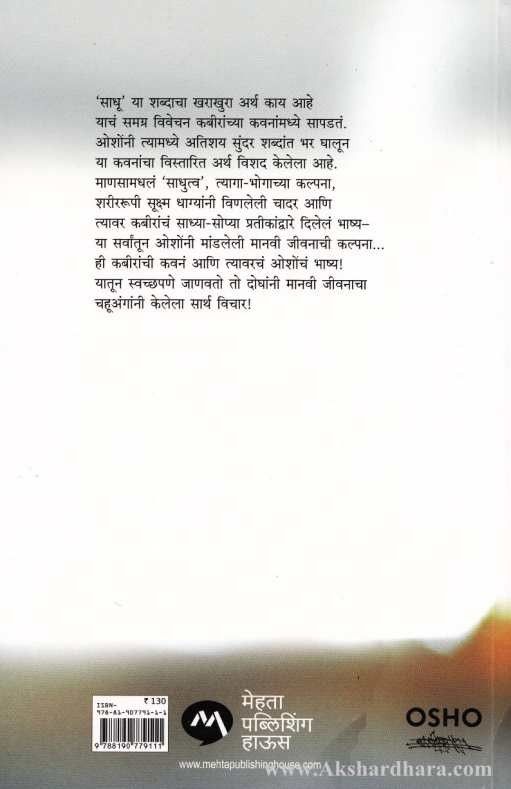 Aika Santano (ऎका संतांनो)